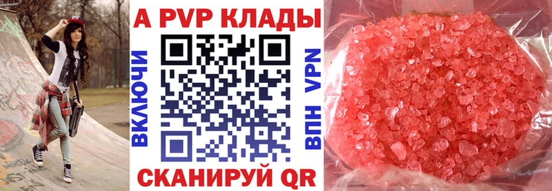A PVP кристаллы  где можно купить   Великий Устюг 